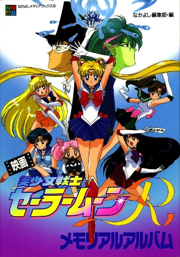Sailor Moon Movie R